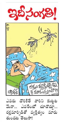 తెలుగు కార్టున్లు -Telugu Cartoons | epaper, online news paper, news,  cartoons, Don't download free songs, new cartoons, news, telugu news paper,  Don't watch online telugu movies free | Page 66